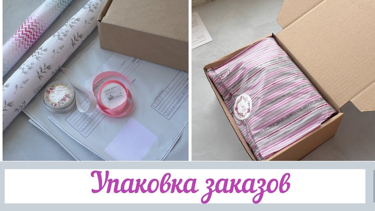 Упаковка заказов. Вязание на заказ и на продажу.