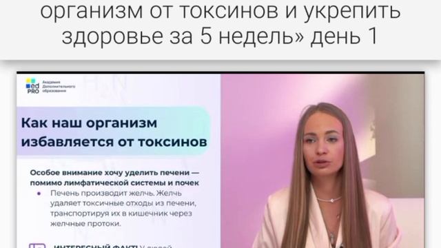 Как очистить организм от токсинов и укрепить здоровье , день 1 смотреть онлайн