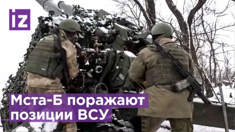 Мощные удары по украинской пехоте: гаубицы Мста-Б поражают цель на расстоянии 16 километров