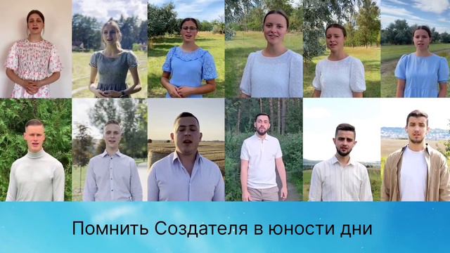 Безгранично счастливая юность || Live video || Виртуальный хор