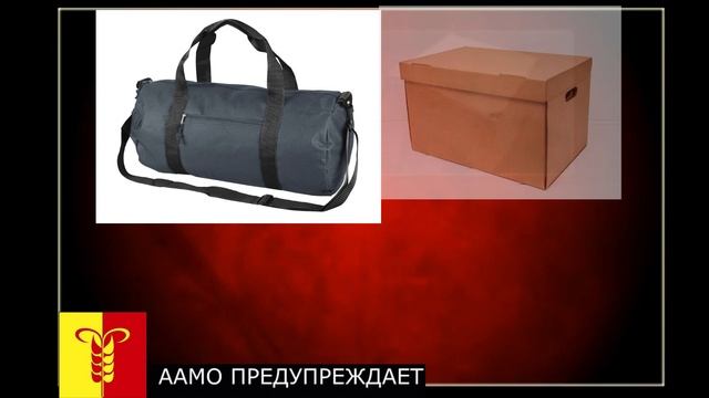 Подозрительный предмет