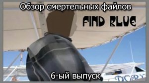 Обзор смертельных файлов. 6-ый выпуск