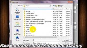 Как заменить оружия в GTA San Andreas