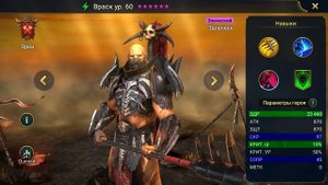 RAID Shadow legends - ВРАСК ГАЙД ЗА ОРДУ / VRASK