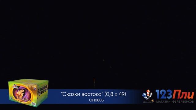 Сказки востока OH0805 смотреть онлайн