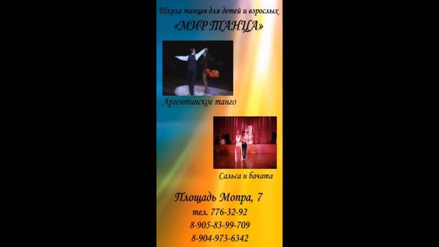 Мир танца (Челябинск, пл. МОПРа, 7, миртанца74.рф)