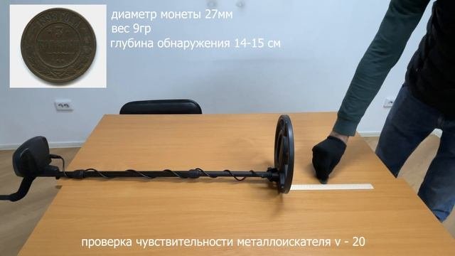 Тест металлоискателя V20 с примерами