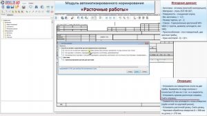СПРУТ-ТП-Нормирование. Расточные работы