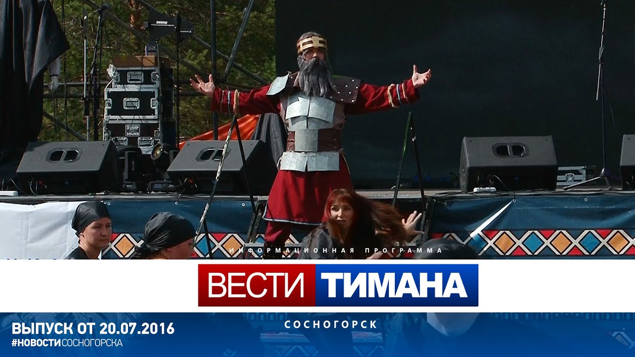 Тимана сосногорск