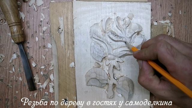 Резьба по дереву - объемная роза