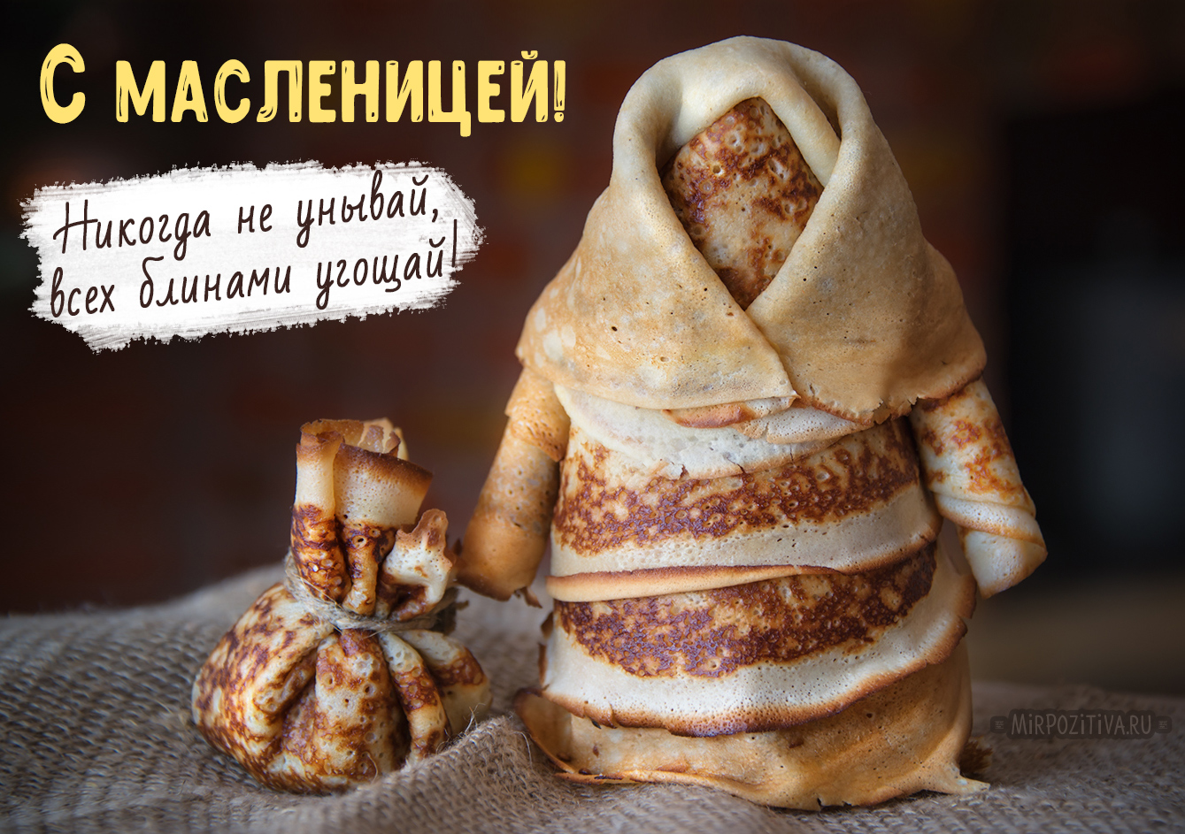 Праздник масленица Супер красивое поздравление с масленицей музыкальная видео открытка на масленицу