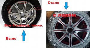 Двойная покраска литых дисков на Шевроле Авео.