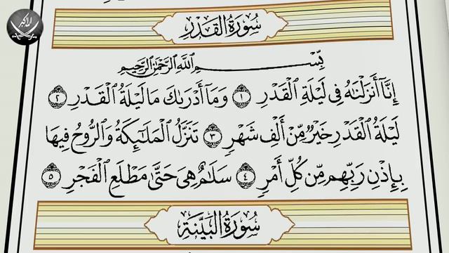 Шейх Махмуд Халиль Аль-Хусари | Учебное чтение Корана 97 Сура «Аль Кадр Предопределение» смотреть онлайн