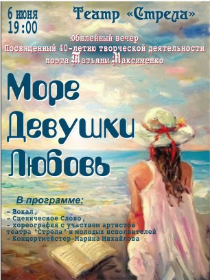 Юбилейный вечер посвященный 40 летию творческой деятельности поэта Татьяны Максименко 6 июня 2022г