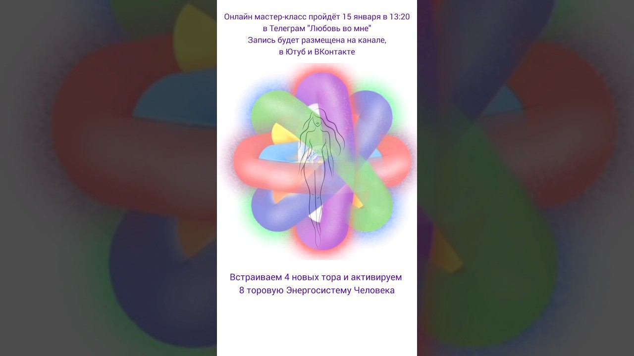 Стань Светом  #высокиевибрации #духовноепробуждение #5измерение #безусловнаялюбовь #чакры