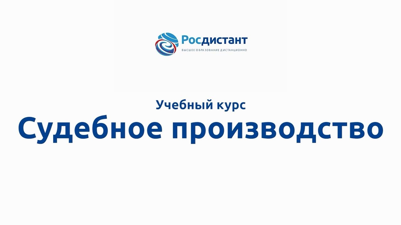 Росдистант ТГУ. ТГУ Росдистант Тольятти. Росдистант.