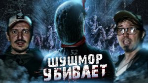 Шушмор - что здесь вообще происходит? Странные находки и необычные вещи в аномальной зоне