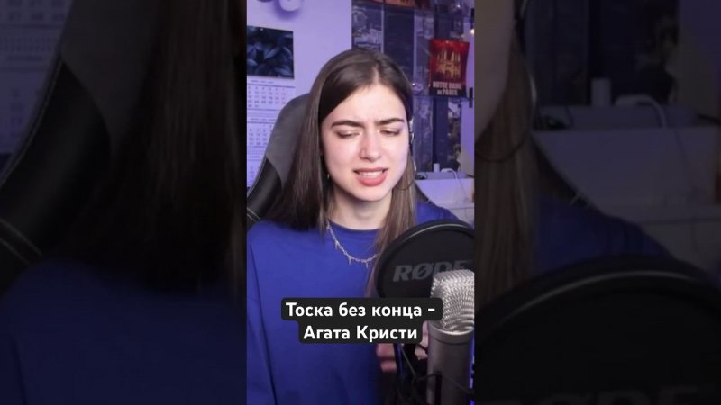 Тоска без конца - Агата Кристи