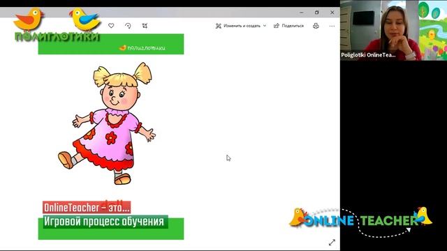 OnlineTeacher - обучение иностранным языкам на онлайн-занятиях смотреть онлайн