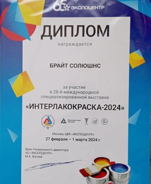 Интерлакокраска 2024
Презентация оборудования TSL M7_M9 на стенде Bright Solutions