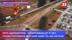 Полумарафон в Вологодском районе пробежали около 400 человек