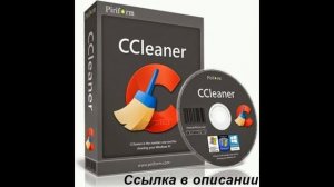 CCleaner Professional Plus [Очистка мусора и реклам]