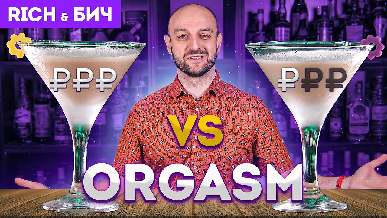 Триплсек. Коктейль модный оргазм