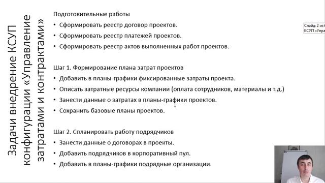 Конфигурация КСУП Управление затратами и подрядчиками