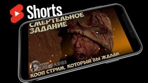 СМЕРТЕЛЬНОЕ ОРУЖИЕ #SHORTS