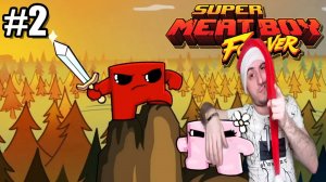 Такое не может быть» Super Meat Boy Forever : #4