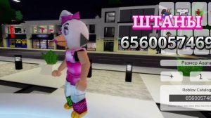 КОДЫ НА СКИН ЧИКИ из ФНАФ9 ДЛЯ БРУКХЕЙВЕН РП РОБЛОКС