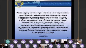 Межрегиональным управлением Росалкогольрегулирования по СКФО проведено публичное мероприятие