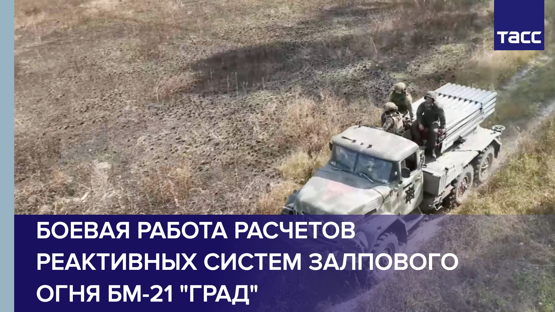 РСЗО "Град" уничтожили опорный пункт и минометчиков ВСУ на краснолиманском направлении