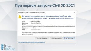 Установка пакета адаптации Civil 3D 2021