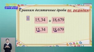 5-класс | Математика  |  Десятичная запись дробных чисел