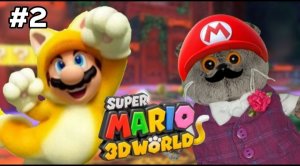 SUPER MARIO 3D WORLD И СИЛУШКА КОТАТЫРСКАЯ!!!