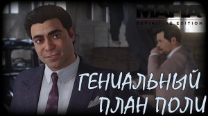 Налейте нам ещё! /Mafia: Definitive Edition №9/