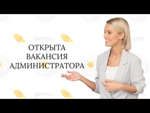 Открыты вакансии, для того чтобы отправить резюме перейдите по ссылке в описании