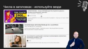 Как повысить кликабельность (CTR) заголовка в 3 раза за 1 минуту