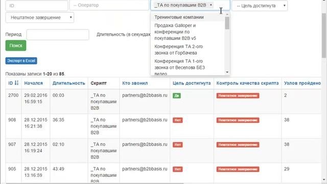 Программа для скриптов продаж. Конструктор скриптов 