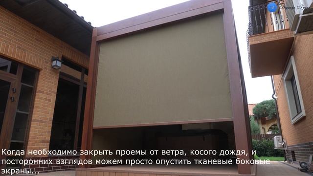 Лопастная пергола - биоклиматик