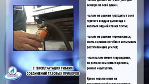 Эксплуатация гибких соединений газовых приборов