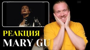 Mary Gu - Обожай. Реакция милая милота на летнюю песню