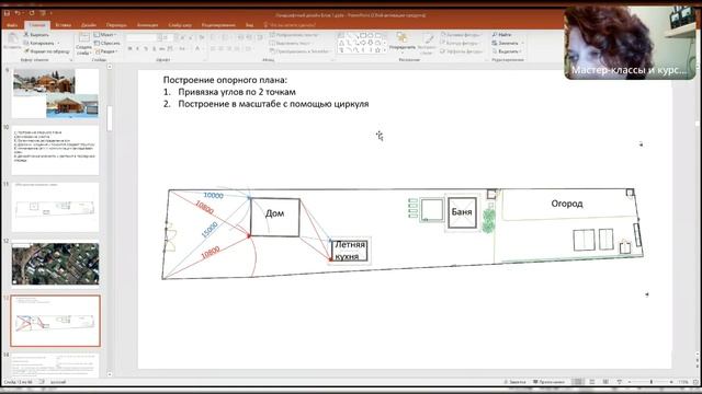 Как построить опорный план участка