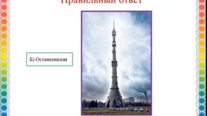 " А я иду,шагаю по Москве" -викторина