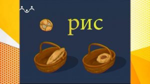 Школа Шишкиного Леса. Русский язык. Твердые и мягкие