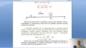 Разбор задачи по теме: КИНЕМАТИКА РАВНОПЕРЕМЕННОГО ДВИЖЕНИЯ