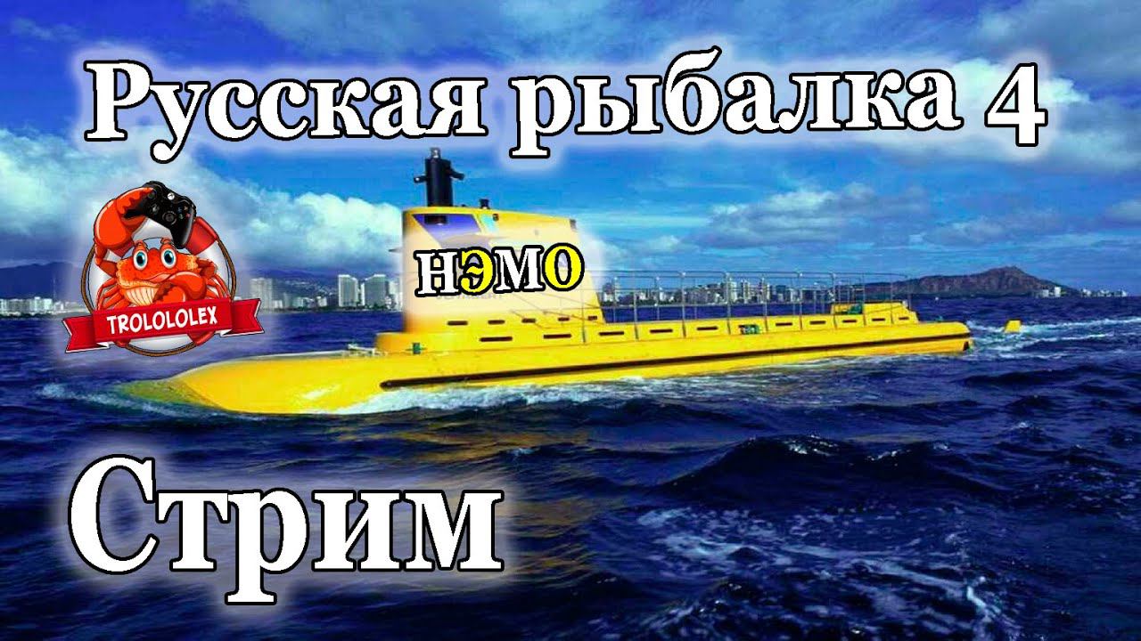 Русская рыбалка 4. Небольшой пятничный стримчанский смотреть онлайн