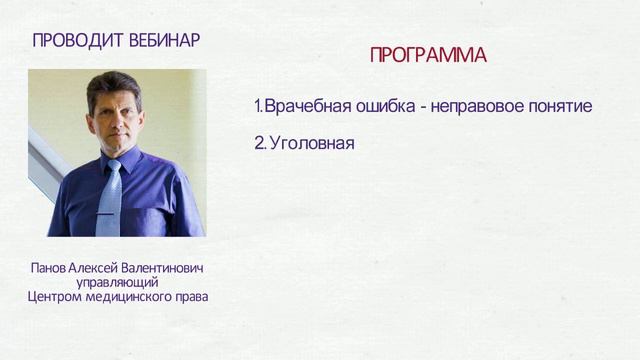 Юридическая ответственность за последствия врачебной ошибки