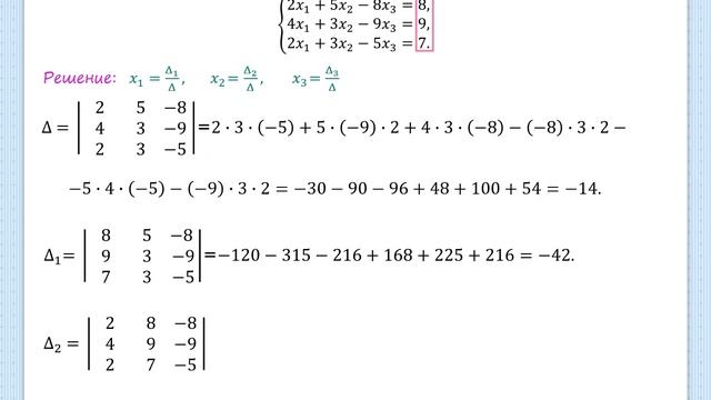 2 18 Решение систем уравнений третьего порядка по формулам Крамера смотреть онлайн